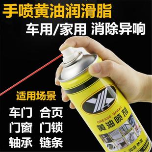 液體黃油噴劑汽車車門異響潤滑油門軸門合頁門鎖機械潤滑脂劑自噴