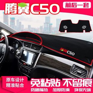 長城騰翼c50中控臺儀表盤避光墊防曬墊防滑隔熱遮陽墊汽車內(nèi)飾品