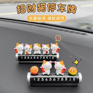 飾用品 牌擺件裝 促 招財貓汽車臨時停車牌挪車電話牌車載手機號碼