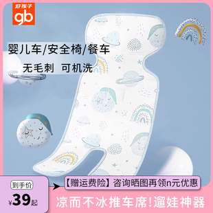 好孩子嬰兒車涼席安全座椅夏季 冰絲遛娃神器寶寶餐椅推車涼墊子