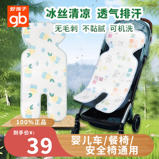 好孩子嬰兒車涼席安全座椅寶寶餐椅推車涼墊子夏季 冰絲遛娃神器