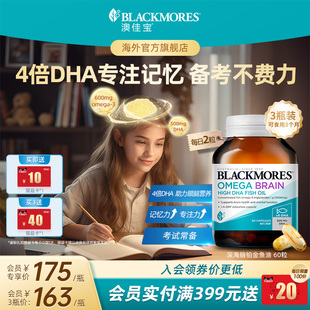 澳佳寶BLACKMORES深海兒童DHA4倍魚油少年備考omega3