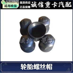 飾帽蓋 ETX汽車螺絲裝 適用歐曼GTL輪胎螺絲帽 EST輪轂螺絲防護套