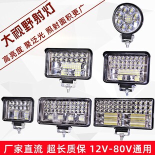 汽車大燈電動車led射燈強光超亮12v80v通用散光貨車挖機叉倒車燈