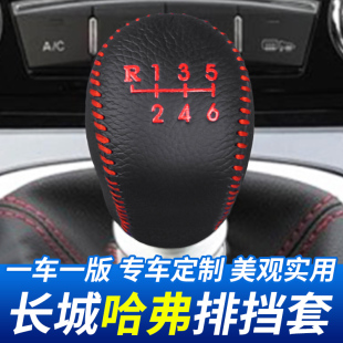 適用于長城哈弗H6coupe排擋套汽車檔把頭套掛擋桿裝 飾檔位套改裝