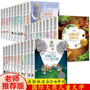 國際大獎兒童文學系列獲獎小說細菌世界歷險記洋蔥頭歷險記搗蛋鬼日記會飛 教室騎鵝旅行記青鳥三四五六年級課外書小學生閱讀書籍