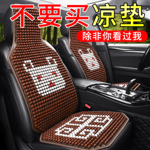 汽車坐墊夏季 座墊車墊單片座椅車內(nèi)貨車夏天涼墊透氣通風木珠后排