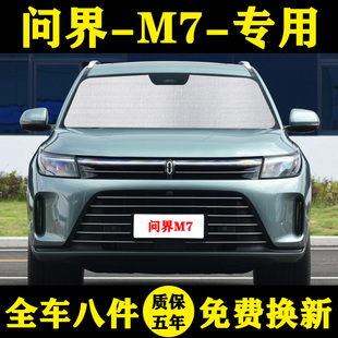問界M7專用遮陽簾汽車遮陽擋防曬隔熱遮陽檔板AITO賽力斯車窗簾傘