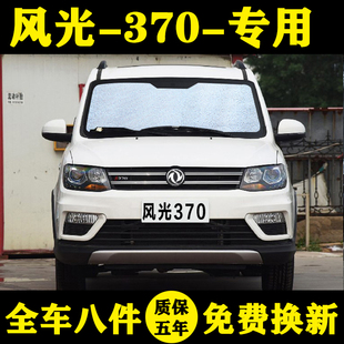 東風風光370專用汽車遮陽簾遮陽擋防曬隔熱遮陽板車窗遮陽傘側窗