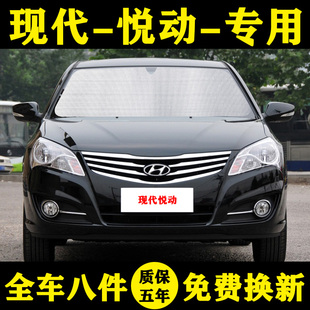 現代悅動專用遮陽簾遮陽擋防曬隔熱汽車遮陽板車窗簾前傘 16款