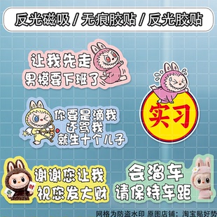labubu車貼實習貼卡通創意文字反光防水貼紙磁貼車用可愛拉布布