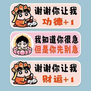 蠟筆小新網紅車貼新手上路謝謝你讓我磁吸車尾警示反光貼紙遮擋