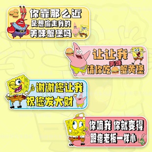 海綿寶寶個(gè)性 創(chuàng)意車貼祝您發(fā)大財(cái)反光貼紙派大星可愛卡通磁吸貼