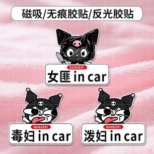 潑婦incar庫洛米卡通車貼貼紙磁吸個性 創意搞笑文字防水反光貼