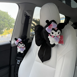 可甜可酷 庫(kù)洛米汽車內(nèi)飾護(hù)肩套汽車頭枕懷擋套后視鏡娃娃掛件
