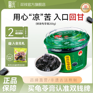雙錢牌梧州龜苓膏原味200g下午茶夜宵 中華老字號 品牌直營