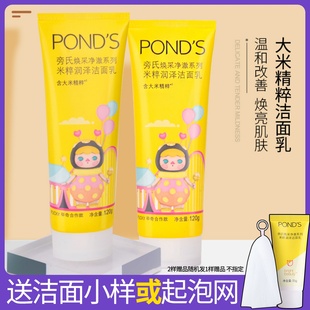 旁氏米粹潤澤潔面乳亮采凈澈氨基酸保濕 泡沫洗面奶溫和清潔120g