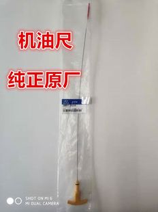 適配現代IX25IX35名圖索八索九智跑K4K5菲斯塔機油標尺機油尺