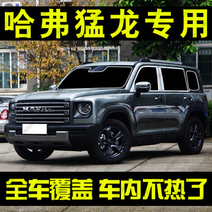 適用于哈弗猛龍專用汽車遮陽簾前檔側車窗防曬隔熱遮陽擋板隱私簾
