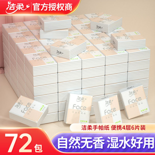 潔柔手帕紙小包紙巾72包迷你隨身裝 4層衛生紙面巾紙餐巾紙 便攜式