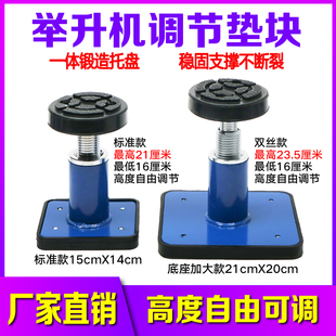 大小剪式 舉升機增高腳加高腿汽車墊高塊升高架四方托盤膠墩圓膠墊