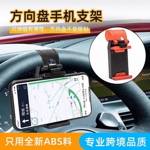 汽車方向盤手機夾車載手機架車用便攜式 中控手機支架在上導航通用