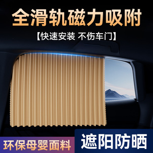 汽車窗簾車載隱私遮陽簾磁吸式 防曬寶寶嬰兒車內(nèi)滑軌道隔熱遮光簾