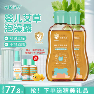 安馨誠品寶寶泡澡露去痱子水止癢新生嬰兒專用洗澡金露液體爽身粉