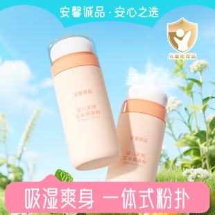 安馨誠品爽身粉嬰兒新生玉米粉專用非液體爽身露痱子爽膚粉帶粉撲