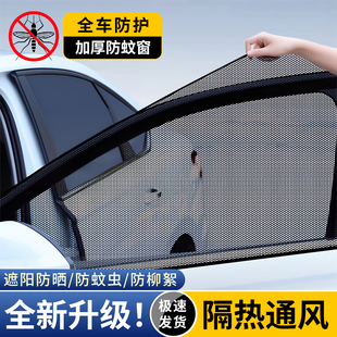 車窗防蚊網車載防曬防蚊蟲紗網罩轎車窗戶汽車用后排玻璃遮陽紗窗