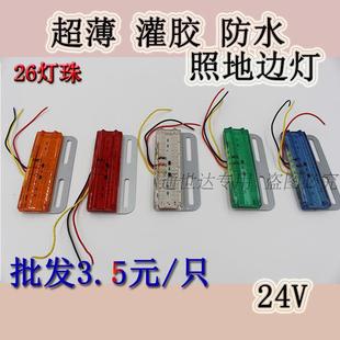 超亮七彩LED24v貨車邊燈防水照明改裝 示寬燈掛車腰燈超薄加大款