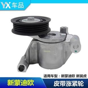 翼虎新蒙迪歐銳界皮帶張緊器發電機皮帶漲緊輪皮帶張緊輪原裝 包郵