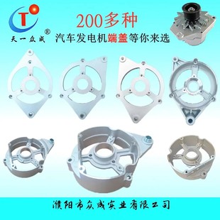 汽車配件大全發電機殼子端蓋適配佩特來奧博東風大柴100 鋁殼制造