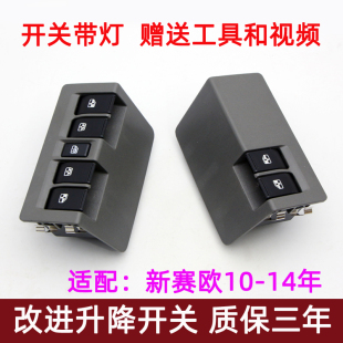 適配雪佛蘭新賽歐玻璃升降器開關(guān) 老賽歐升降總開關(guān)電動(dòng)車窗開關(guān)