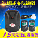 卷簾門控制器電動車庫升降卷閘門外掛220v接收器遙控電機控制盒