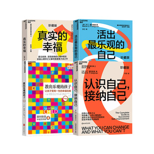 自己 積極心理學書 塞利格曼幸福套裝 孩子 教出樂觀 認識自己接納自己 活出樂觀 幸福 全4冊真實 湛廬旗艦店