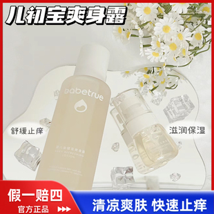 兒初寶液體爽身粉新生嬰兒桃子水寶寶專用金銀花爽身露痱子水小樣