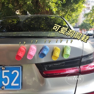 可愛洞洞鞋 飾品車外后視鏡油箱蓋創意 汽車擺件車尾掛件車頂玩偶裝