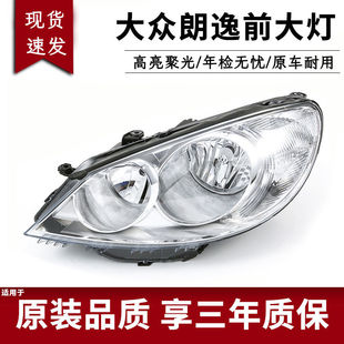 12款 適用于大眾老朗逸大燈總成 朗逸前大燈總成前照明燈