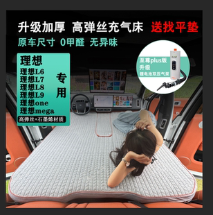 L6高壓拉絲車載充氣旅行床墊汽車自駕游露營睡覺one 理想L9