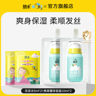 2寶寶夏天清涼液體爽身粉 朋禾嬰兒清潤爽身露10ml U先試用