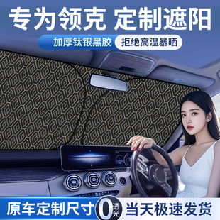 06EMP 07汽車(chē)遮陽(yáng)前擋簾罩Z10防曬隔熱板傘 領(lǐng)克01