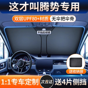 X專用汽車遮陽簾前擋玻璃防曬隔熱遮陽擋板遮光傘罩 騰勢D9