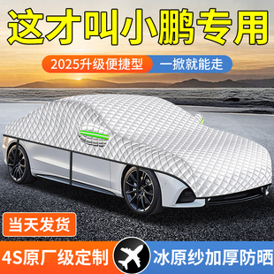 G6汽車前擋防曬隔熱遮陽簾衣傘罩半全 適用于小鵬MONA M03