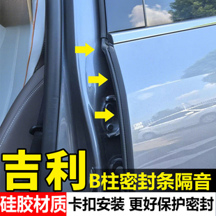 適用于星越L星瑞L博越繽越繽瑞熊貓帝豪汽車車門b柱密封條隔音條