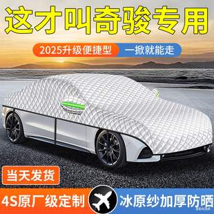 適用08 日產(chǎn)奇駿汽車(chē)專用遮陽(yáng)簾車(chē)窗前擋風(fēng)玻璃防曬隔熱傘罩 24款