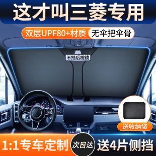 三菱歐藍德帕杰羅勁炫奕歌專用汽車遮陽前擋簾罩防曬隔熱板傘簾