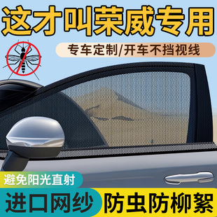 榮威汽車防蚊紗窗RX5 Ei5 RX9 D7科萊威防蚊蟲網(wǎng)罩遮陽簾 RX8