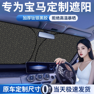 適用寶馬汽車遮陽罩3系5系1系7系X1X3X5前擋專用防曬隔熱傘車窗簾