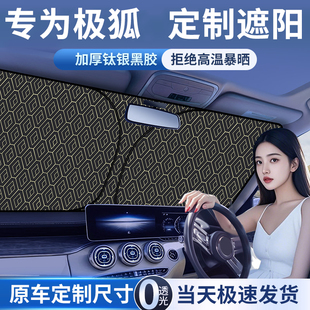 極狐阿爾法T5考拉S5 S專用汽車遮陽前擋簾罩防曬隔熱板傘用品